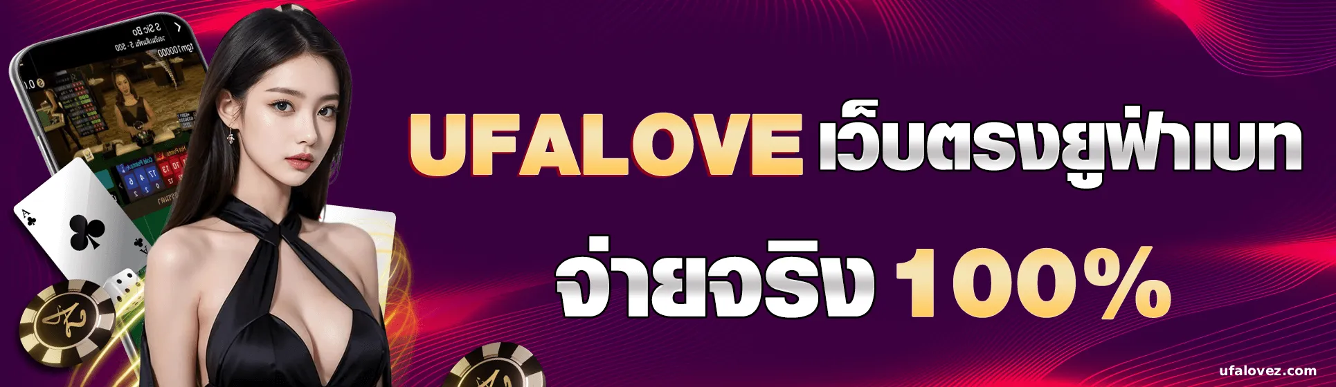 ufalove